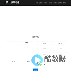 开锁换锁修锁|开汽车锁|配汽车钥匙|指纹锁智能锁I医药高新区三扬开锁服务部_三扬开锁配汽车钥匙指纹锁服务部