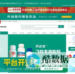 环保农药网-环保农药产业一站式平台-河北岗恩生物科技有限公司