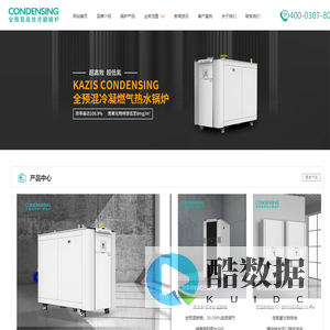卡吉斯康丹森全预混冷凝锅炉,燃气锅炉,热水锅炉,锅炉厂家