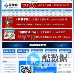 筑傲网-装配式建筑专业网站平台