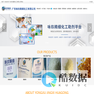 广东咏玖精细化工有限公司-热稳定剂-阻燃剂-减粘剂-防玻纤外露剂-抗氧剂-相容剂