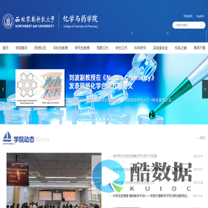 西北农林科技大学化学与药学院