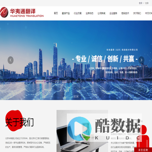华夷通译(北京)信息技术有限公司,华夷通译,信息,技术