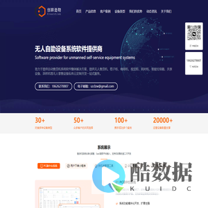 创联造物-售货机系统软件定制开发-无人零售软硬件整体解决方案提供商