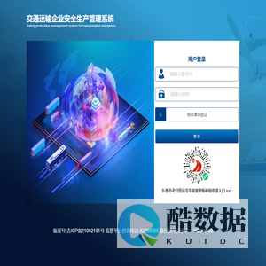 交通运输企业安全生产管理平台