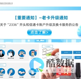 四川商通支付科技有限公司