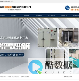 苏州德瑞普烘箱制造有限公司