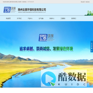 扬州云景环保科技有限公司,蓄热式焚烧炉,活性炭吸脱附一体化,沸石转轮脱附再生系统,蓄热式催化氧化炉,工业废水处理系统