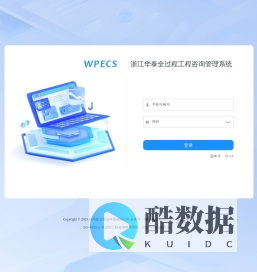 浙江华泰全过程工程咨询管理系统 -登录页面