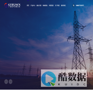 广鸿电气有限公司