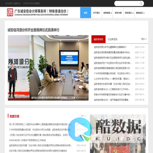 广东诚安信会计师事务所(特殊普通合伙)