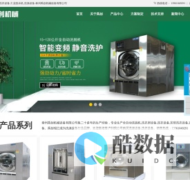 全自动洗脱机_工业脱水机_干洗机洗衣设备厂家-泰州禹创机械设备有限公司