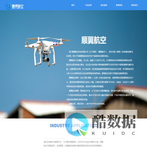四川顺翼航空科技有限公司-首页