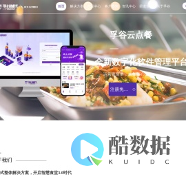 智慧食堂_食品安全监管系统_食堂采购系统_食堂管理软件_孚谷智慧食堂官网