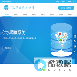 广汉自来水公司