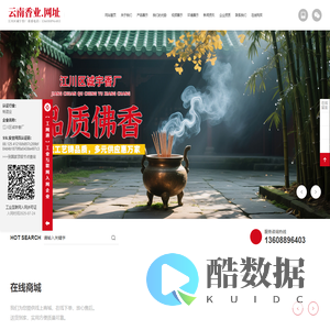 江川区诚宇香厂-佛香及制香相关产品一站式供应厂