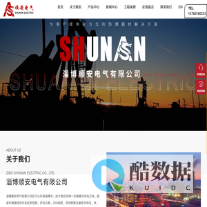 淄博顺安电气有限公司_顺安电气_防爆电器,软起动电控装置