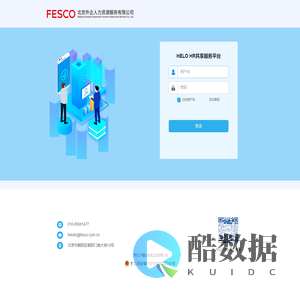 FESCO共享服务管理平台