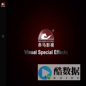 广州赤马文化传播有限公司-三维特效-影视特效-达芬奇调色