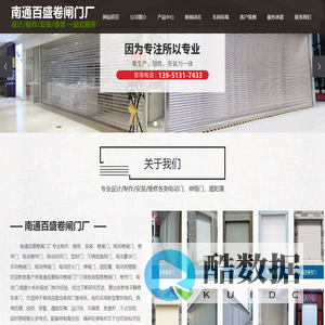 南通卷闸门厂,南通电动卷帘门,南通电动门,南通百盛电动卷帘门厂