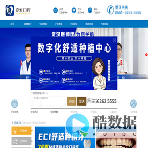 合肥嘉淮口腔官网_合肥牙科医院_口腔医院_合肥口腔医院-