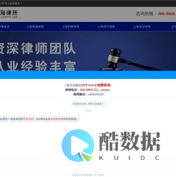 上海律师事务所_上海市律师咨询免费-上海知名律师事务所