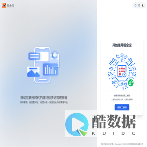 租金宝-简单好用便宜强大的租金结算平台