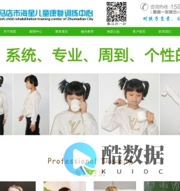 驻马店市海星儿童康复训练中心