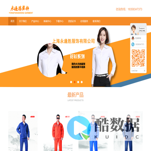 嘉兴工作服|嘉兴工作服定制|嘉善工作服|海盐工作服|南湖工作服 -上海永逢胜服饰有限公司