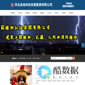 河北金地科技发展集团有限公司