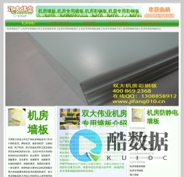 机房墙板-机房专用墙板-机房彩钢板-机房专用彩钢板-防静电机房装修-机房彩钢板规格-机房彩钢板图片