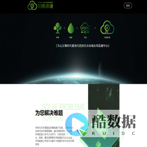 知悟环境在线监测平台