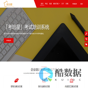 考培星 – 考试培训系统