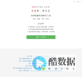 无迹聊 - 私有专属隐蔽私密聊天工具