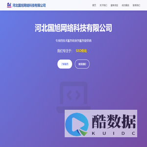 河北国旭网络科技有限公司 - 专业的互联网服务提供商
