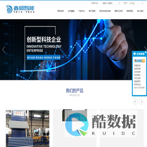 辽宁鑫硕智能机械有限公司