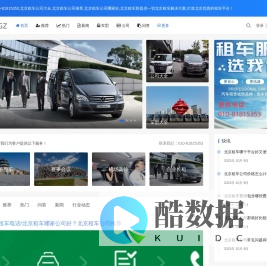 北京租车公司-价格-指南-攻略-租车干货分享-租车那点事