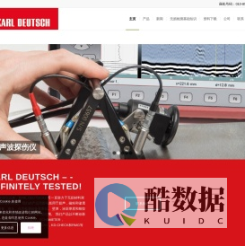 自动探伤仪_无损材料测试_相控阵检测设备-德国卡尔德意志Karl Deutsch