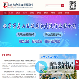 北京市房山区住房和建筑行业联合会