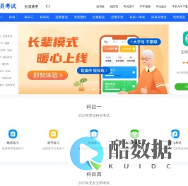 理论模拟考试c1_驾驶证模拟考试c1_驾驶员模拟考试c1_机动车驾驶员模拟考试c1