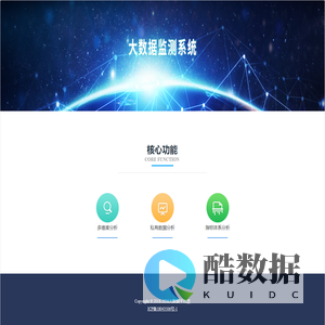 企业大数据监测平台