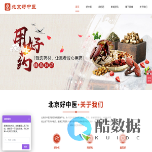 北京好中医-北京好中医官网-北京好中医医馆