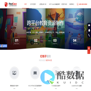 北京红格子网络科技有限公司首页-H5课件制作专家