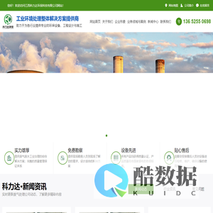 废气处理公司_废水处理公司_风管公司-[科力达]工业环境处理整体解决方案