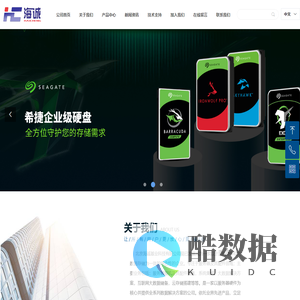 北京海诚基业科技有限公司_中国区总代