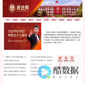 政法网