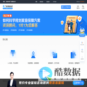 广发保险经纪-让人人都能买对好保险_专业,中立,帮挑帮赔