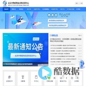 北京中物联物流采购培训中心