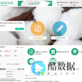 新疆监管棉花网