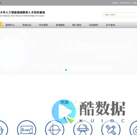 青少年人工智能基础教育人才培养基地